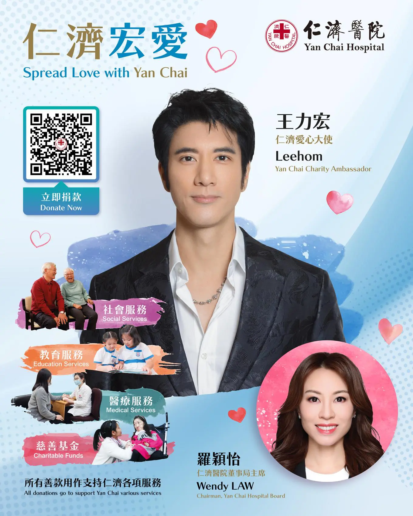 國際知名歌手王力宏獲仁濟醫院委任為「仁濟愛心大使」