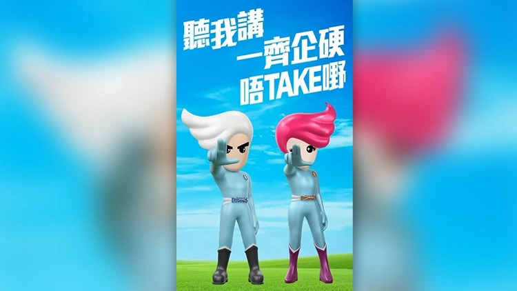 「聽我講：一齊企硬 唔take嘢」宣傳推出滿月 28個政府部門、紀律部隊吉祥物齊響應