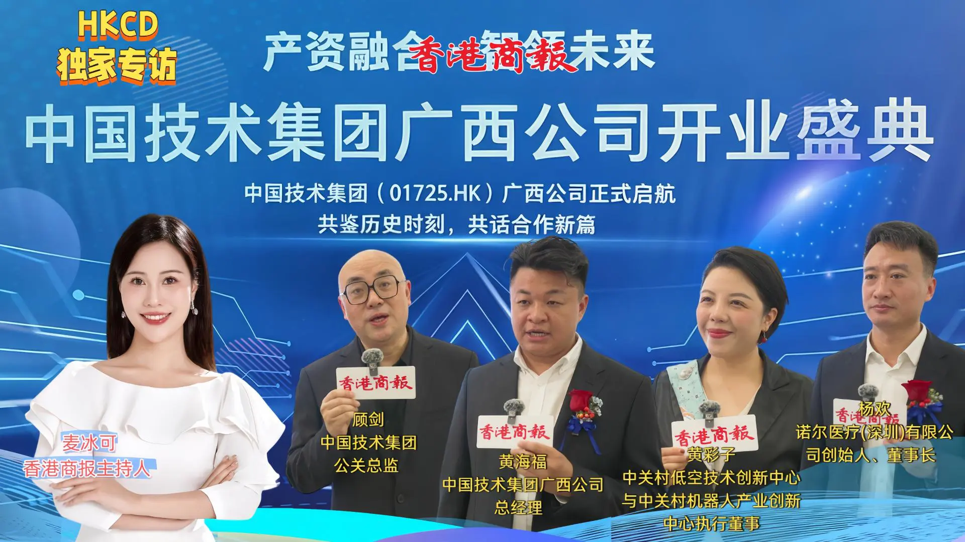 有片| 港資上市企業布局南寧 桂港科創合作提速賦能東盟