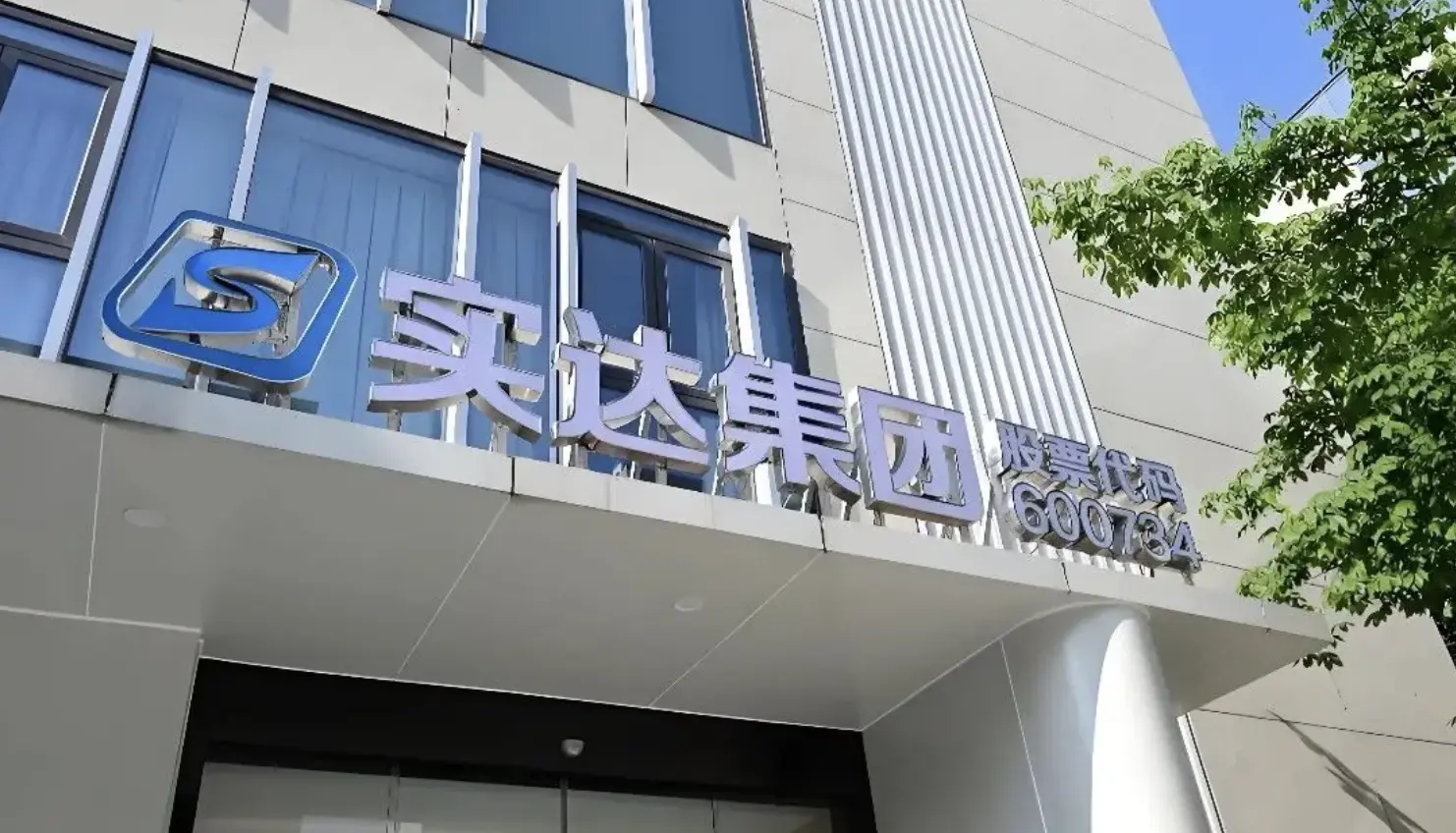 實達集團一字跌停！營收大降70%瀕臨 * ST