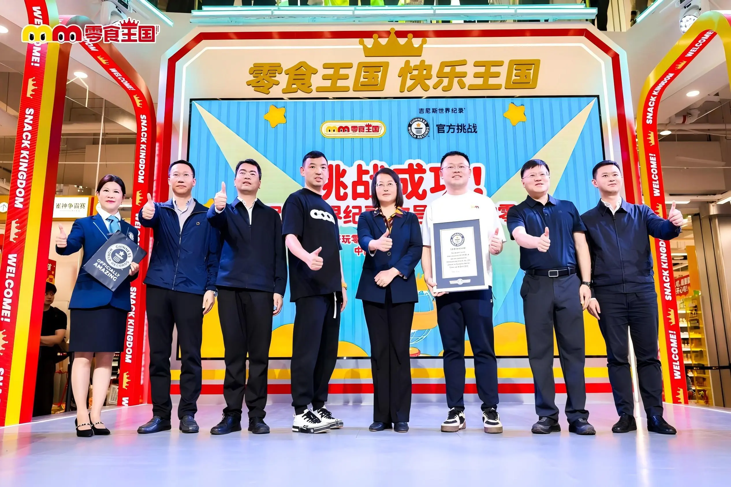 吉尼斯紀錄認證！全球最大零食店「零食王國」今日開業