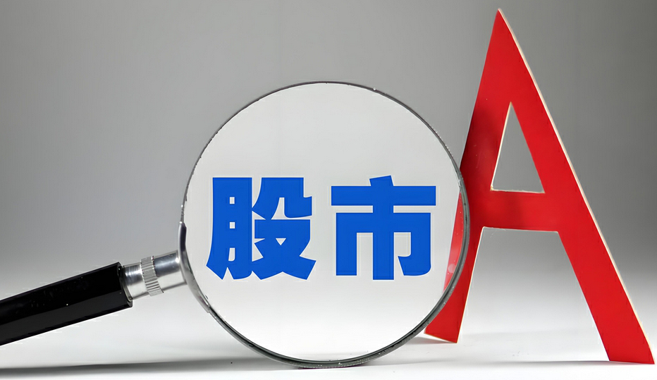 【A股收評】三大指數個別發展 創業板指漲1.43%續創階段新高