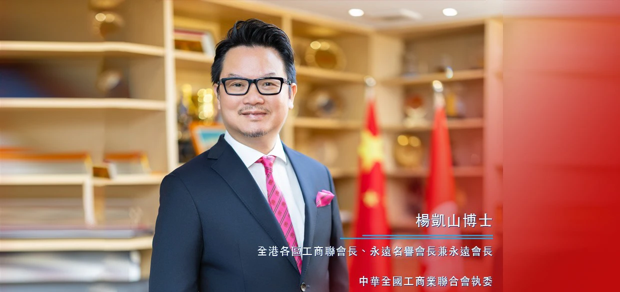 楊凱山:踐行統籌發展和安全 領航香港十五五新征程