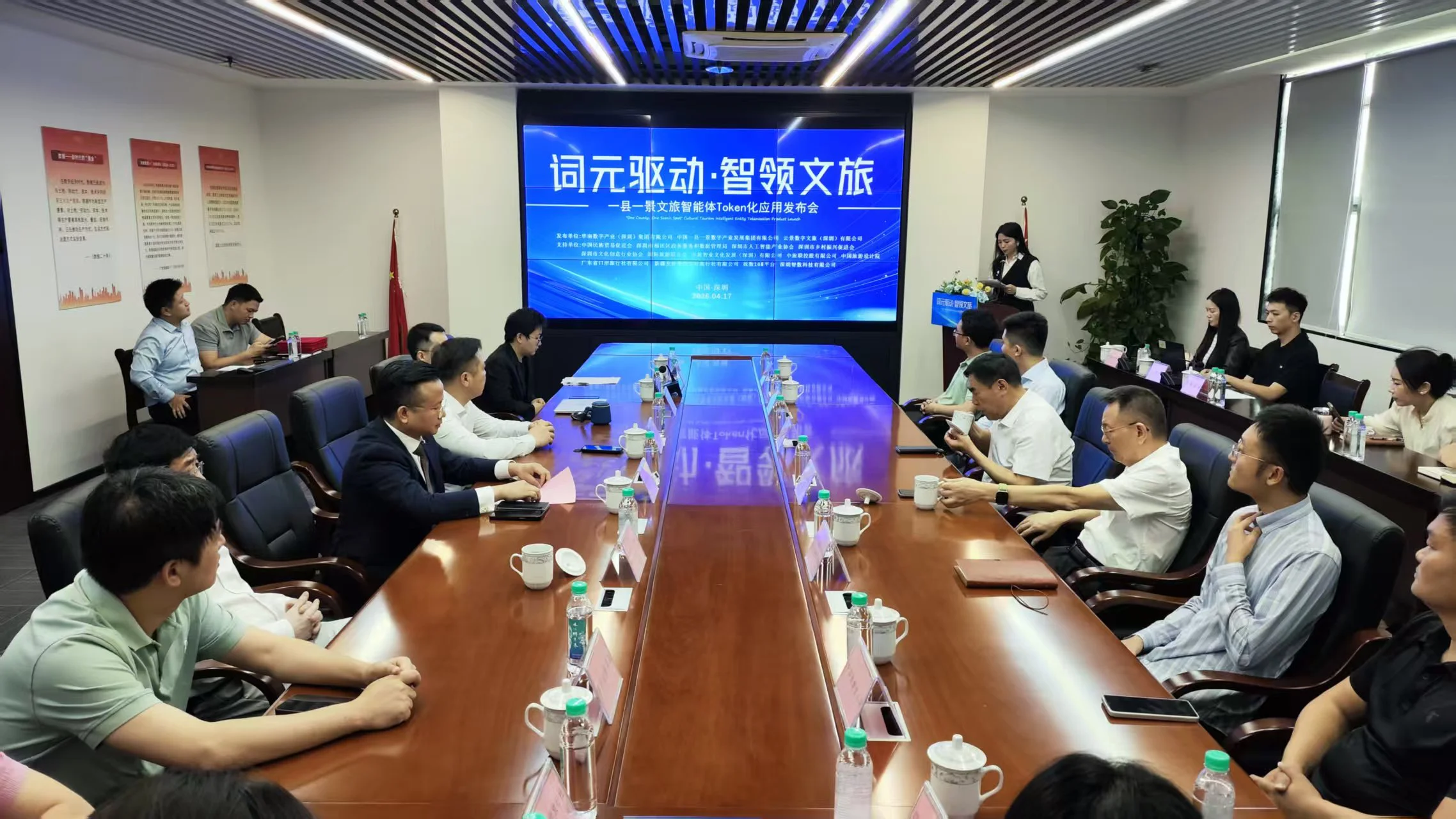  一縣一景文旅智能體Token化應用在深圳發布