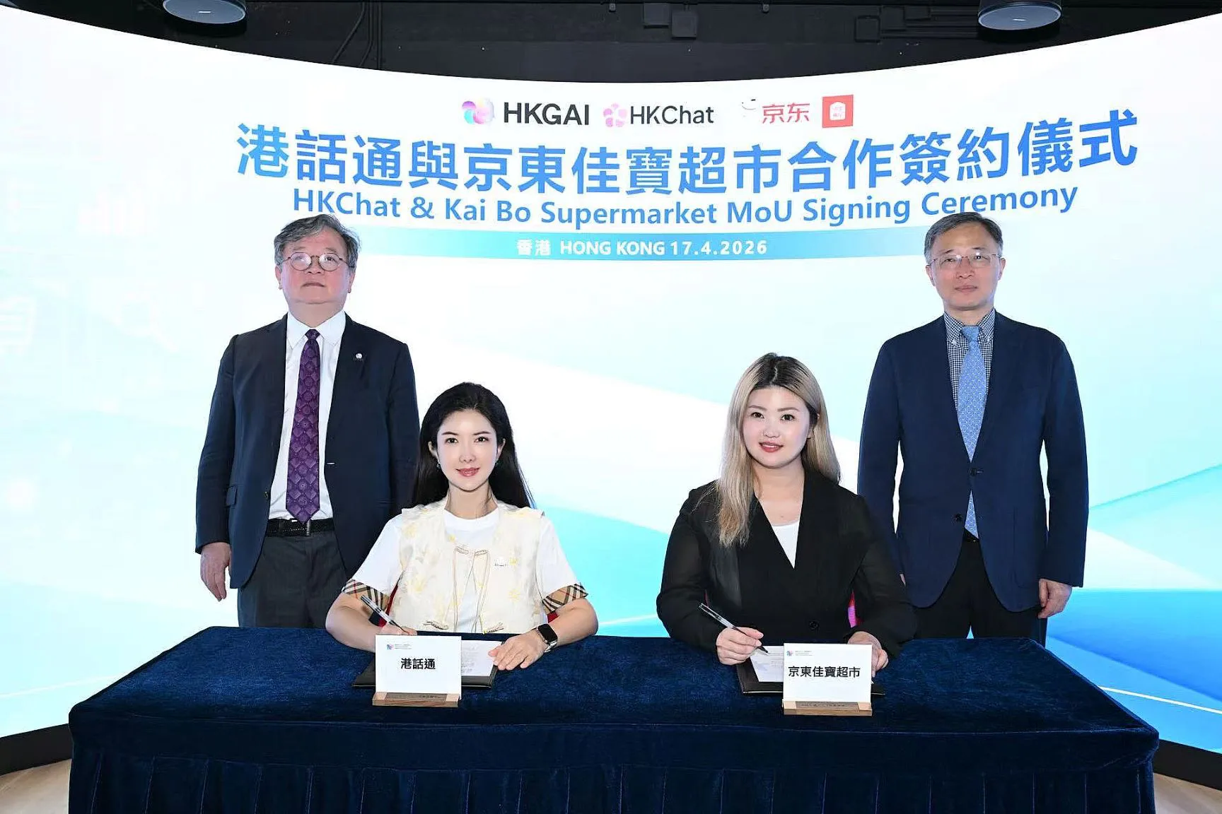 港話通AI與京東佳寶超市戰略合作