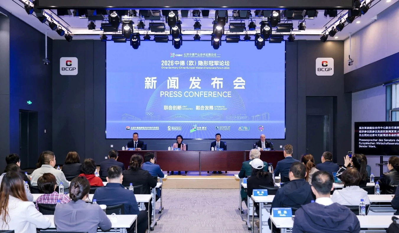 聯合創新·融合發展——2026中德（歐）隱形冠軍論壇即將開幕