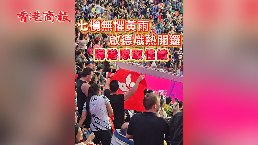 有片丨七欖無懼黃雨  啟德熾熱開鑼  撐港隊取佳績