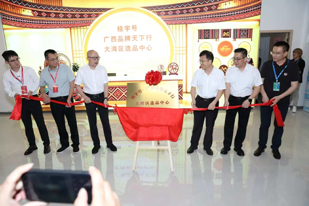 首家「桂字號」大灣區選品中心在穗揭牌