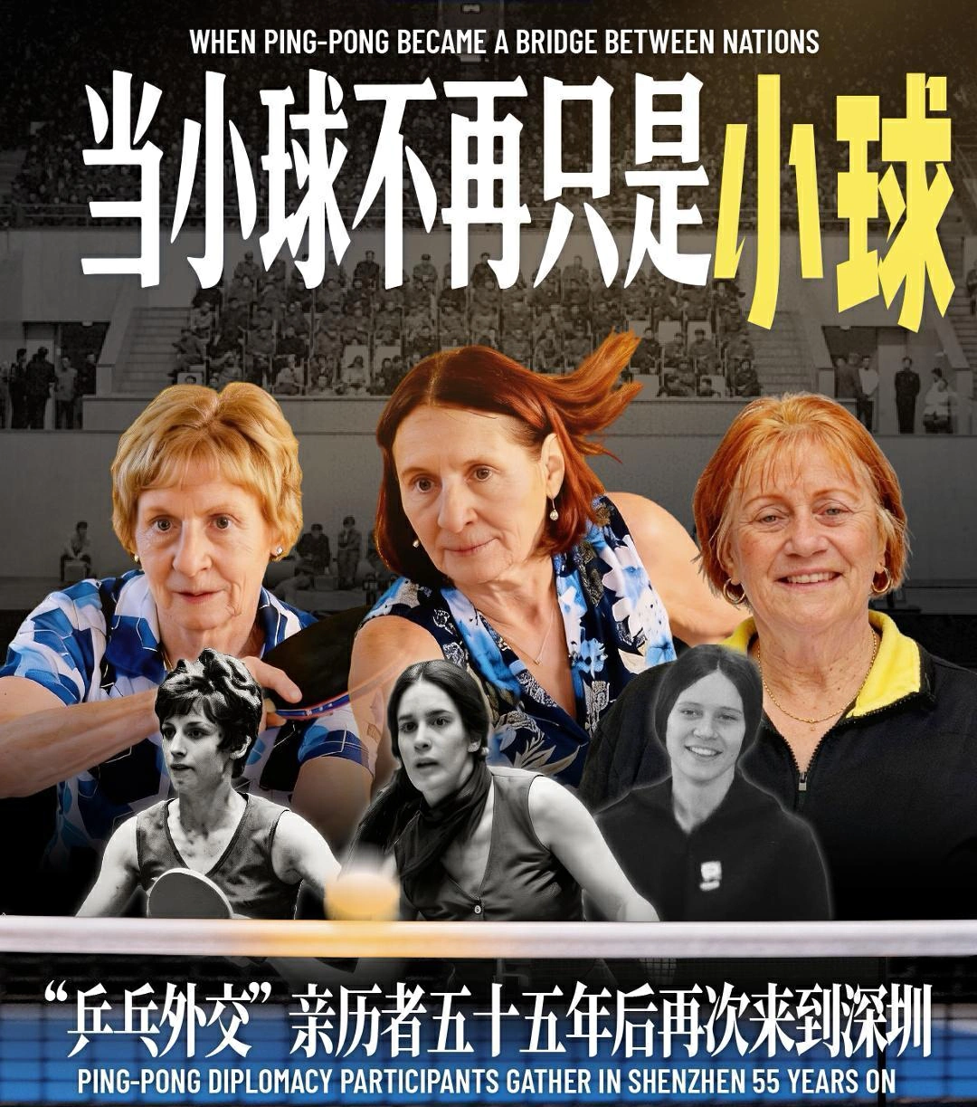 有片｜55年後，「乒乓外交」親歷者在深圳南山再揮拍