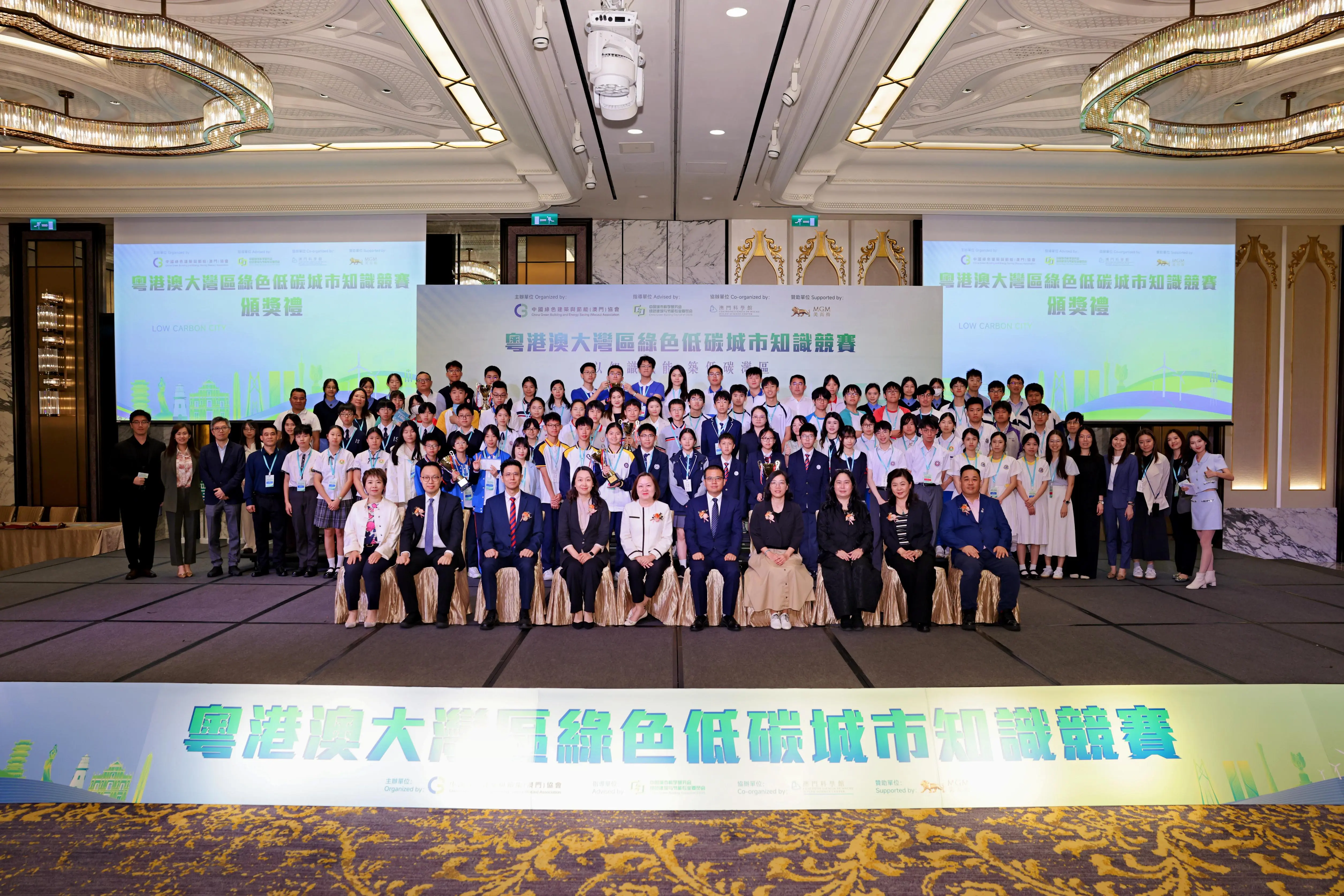 「粵港澳大灣區綠色低碳城市知識競賽總決賽暨頒獎典禮」收官