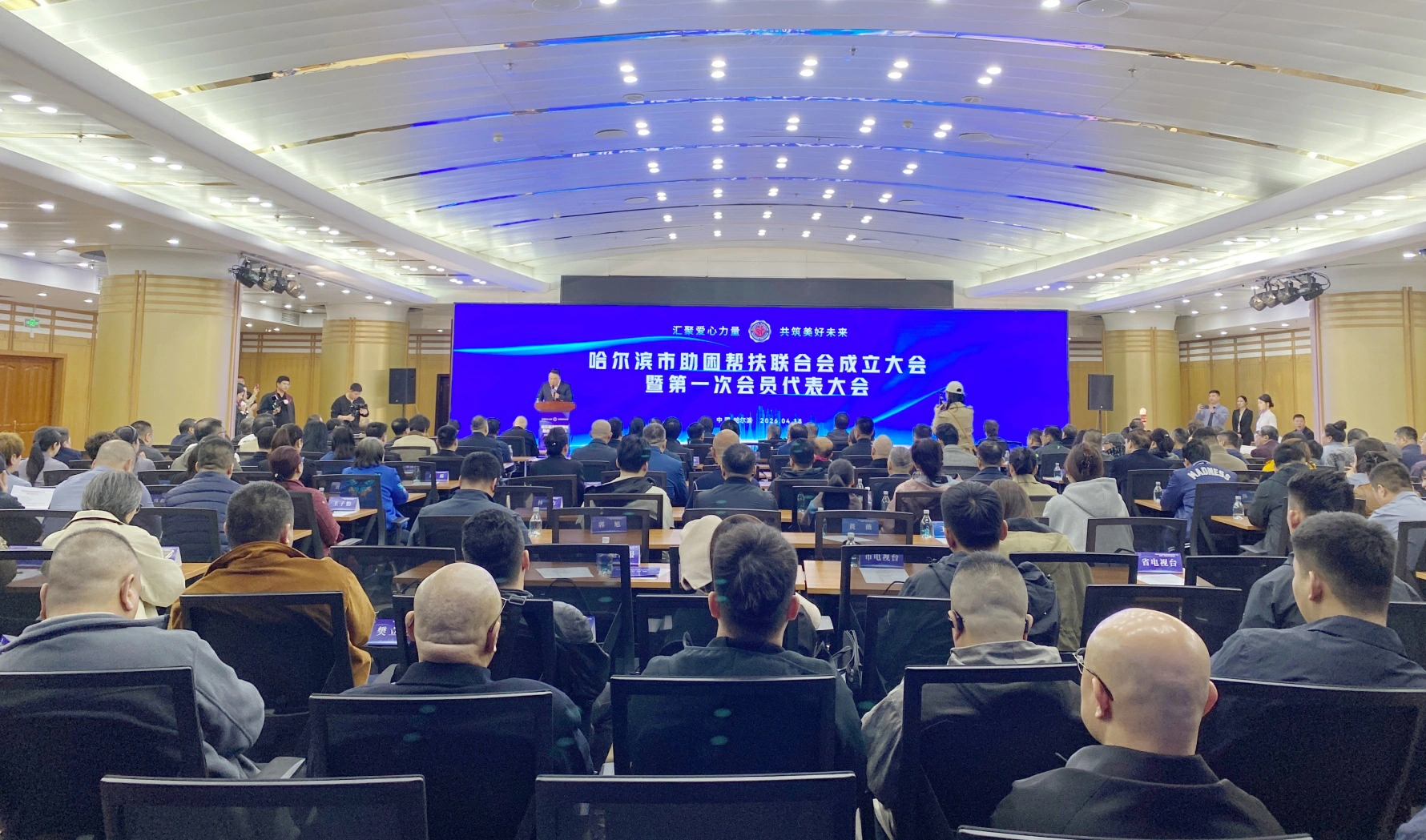 哈爾濱市助困幫扶聯合會正式成立