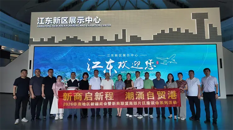 香港新疆總商會牽頭聯動 華南新商南部片區座談會海口圓滿舉辦