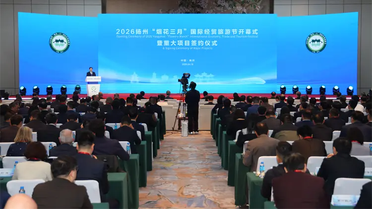 有片丨2026揚州「煙花三月」國際經貿旅遊節開幕