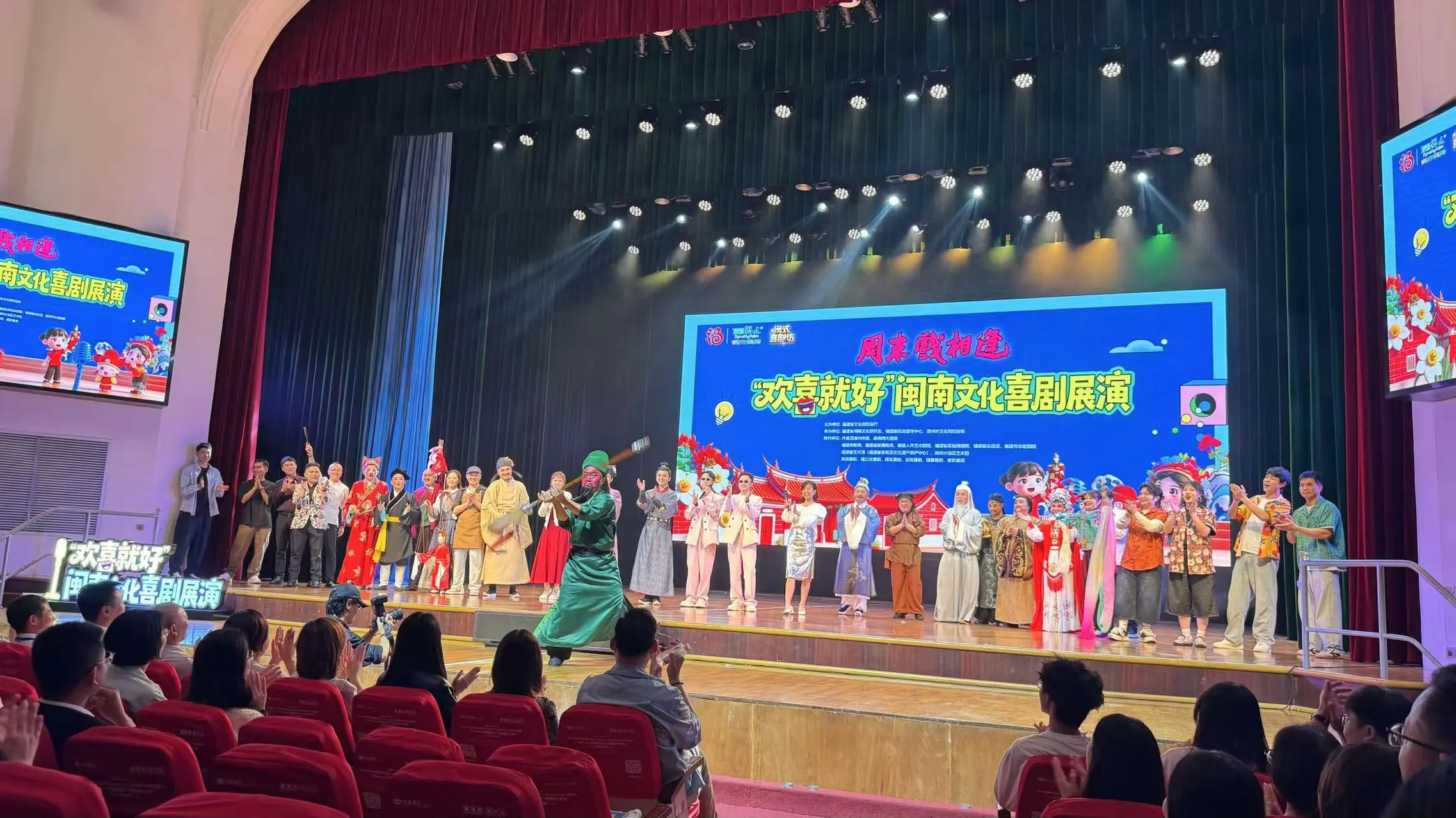 「周末戲相逢」閩南文化喜劇展演在漳州啟幕  助力福建文旅融合發展