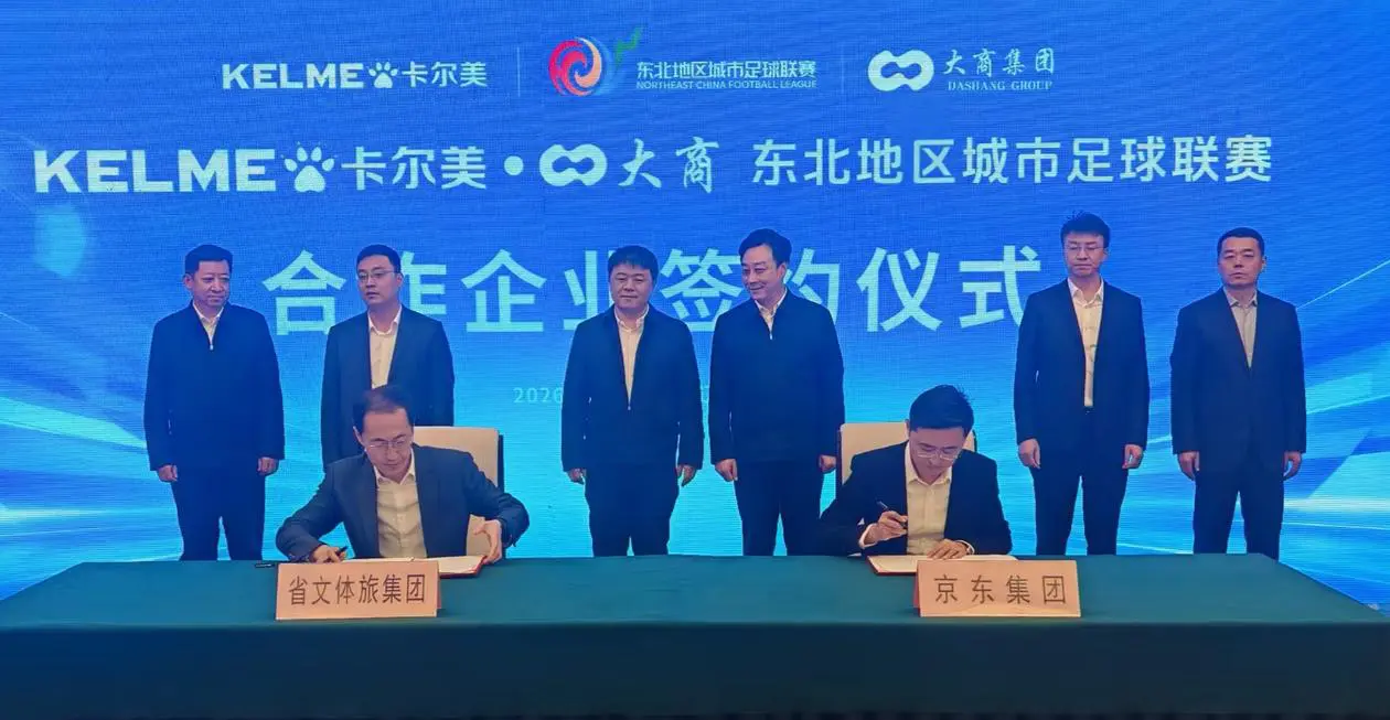 當世界500強押注「東北超」 一場超越體育的「信心基建」