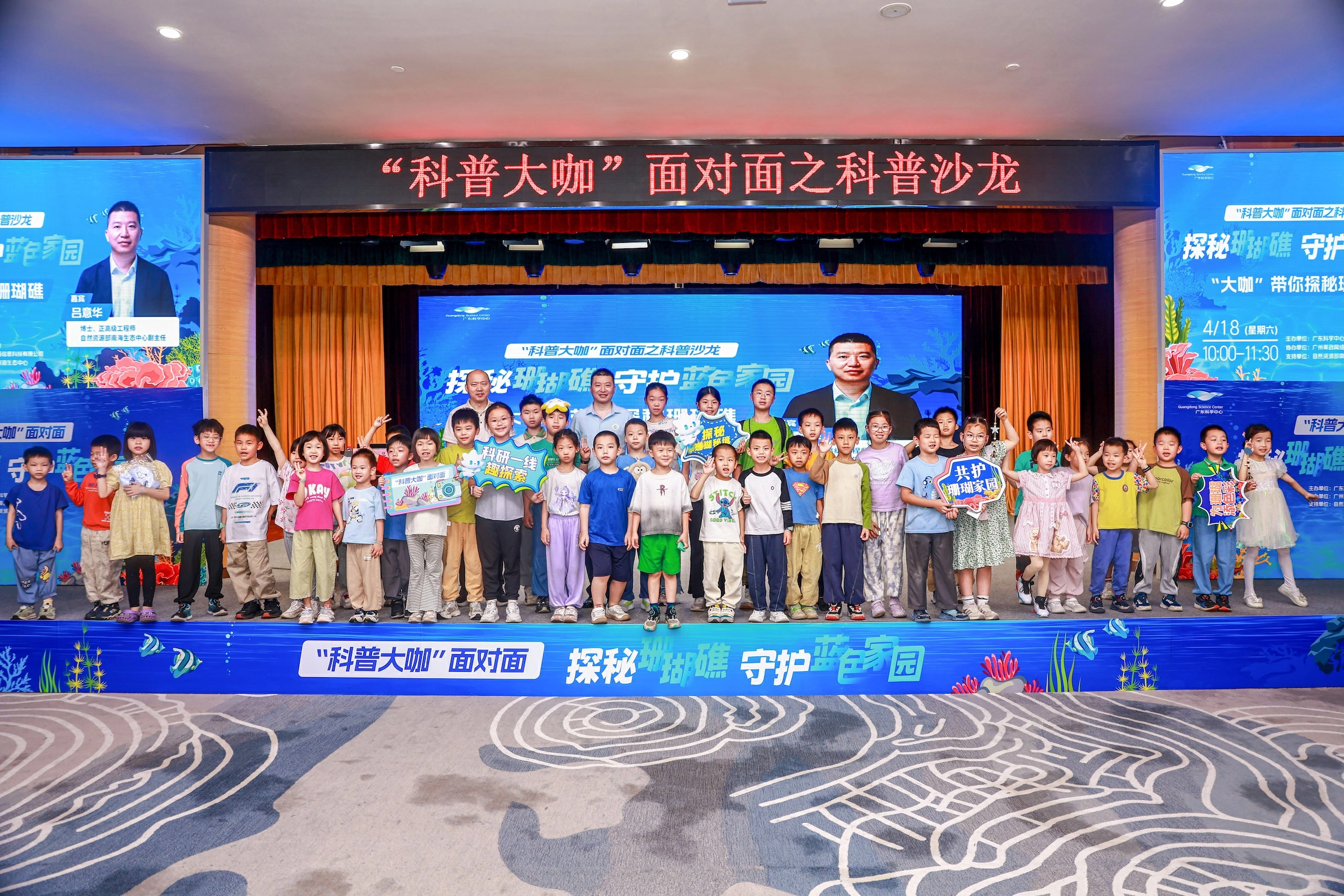 展示中國珊瑚白化預警監測、珊瑚人工修復技術  廣東科學中心「科普大咖」面對面帶觀眾探秘海洋科學