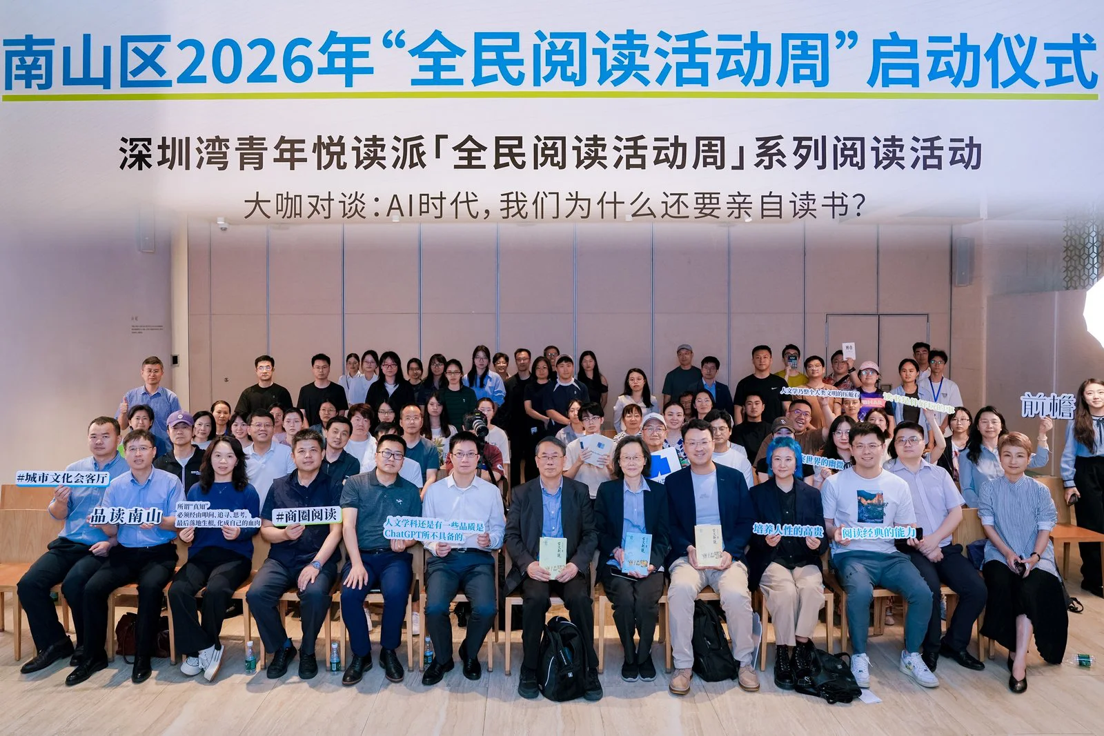 南山區2026年「全民閱讀活動周」啟動儀式暨「深圳灣青年悅讀派」品牌活動「大咖對談」舉辦