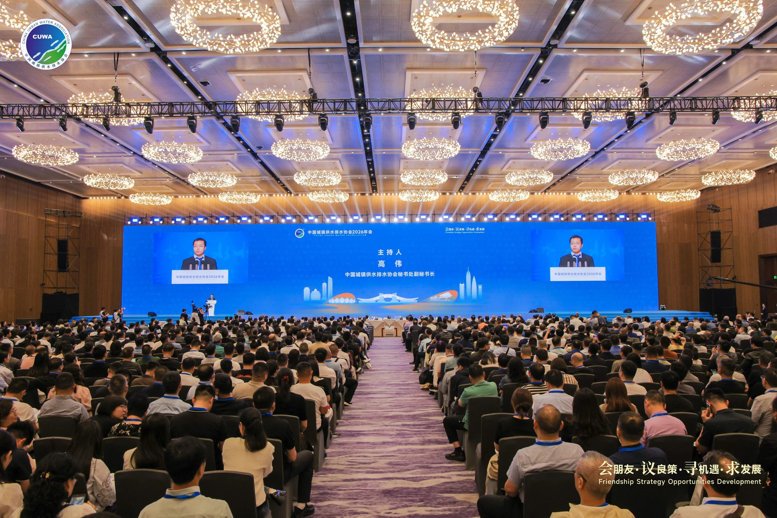 中國水協2026年會綜合大會在深圳召開