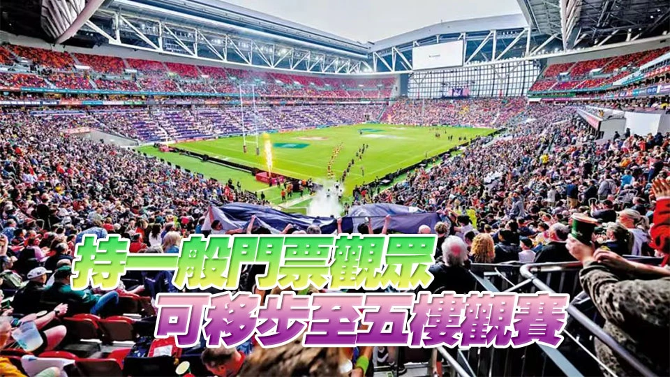 七欖丨啟德主場館二樓觀賽區達人數上限 園方啟動人流管制