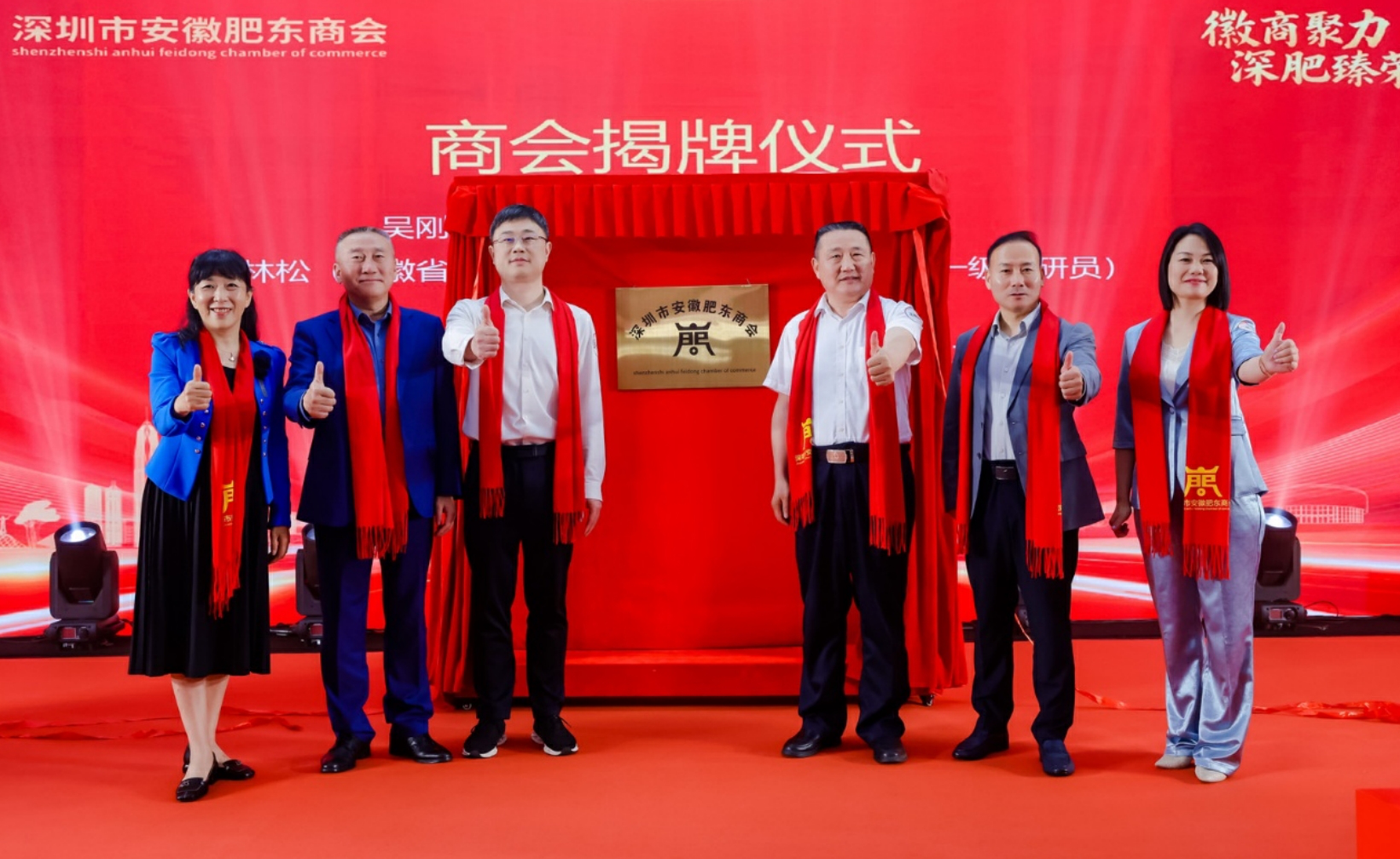 深圳市安徽肥東商會成立大會暨肥東「雙招雙引」推介會在深舉行