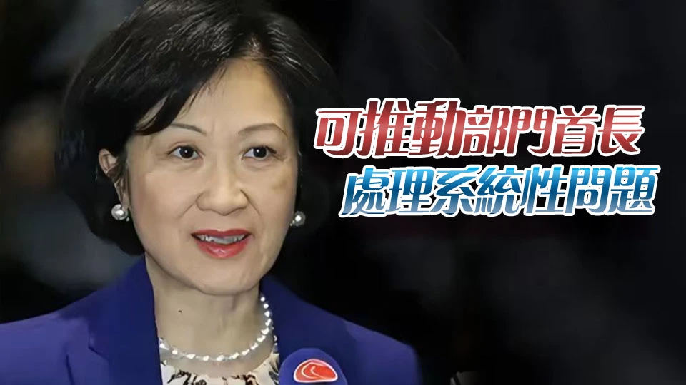 葉劉淑儀：部門首長責任制有積極阻嚇作用