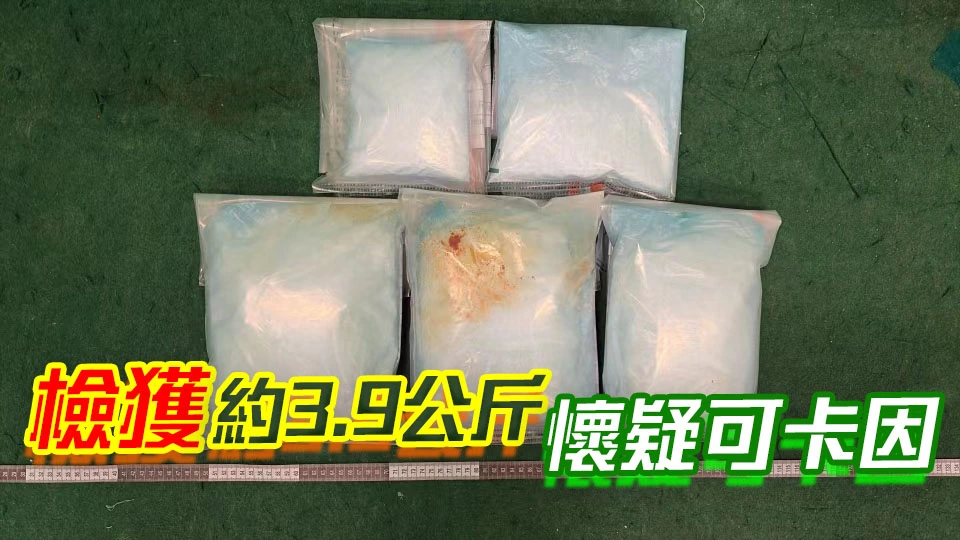 海關於機場檢獲約290萬懷疑可卡因 拘捕1名43歲從吉隆坡抵港男子