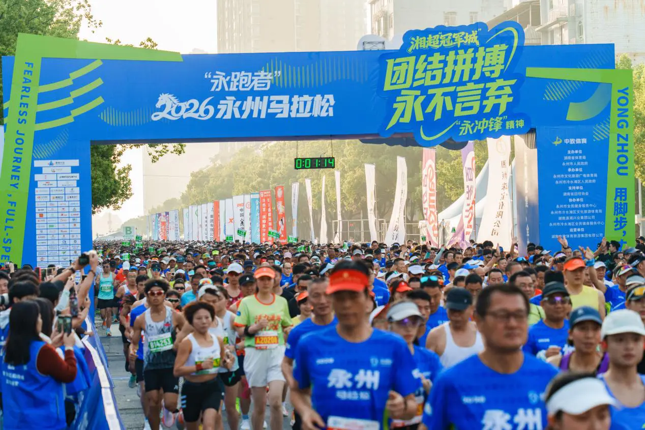 永州：「永跑者」2026永州馬拉鬆開跑