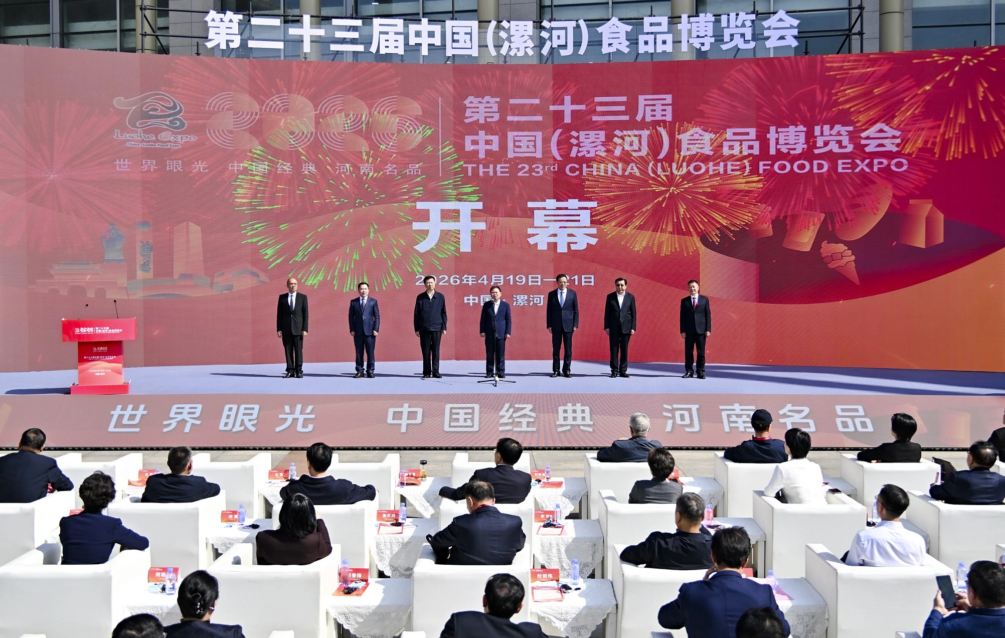 「國際范」十足！第二十三屆中國（漯河）食品博覽會開幕，15國客商共赴盛會