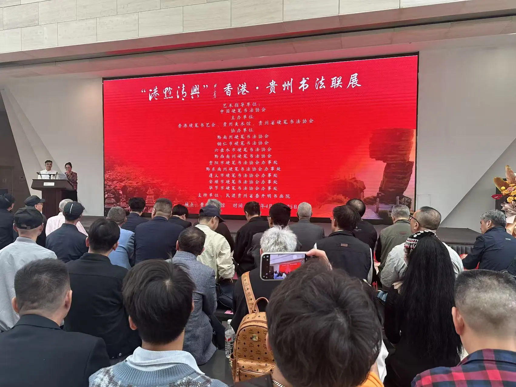 翰墨牽港黔 文脈共傳芳——「港黔清興」香港·貴州書法聯展在貴陽啟幕