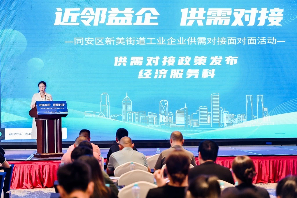 廈門同安開展工業企業供需對接面對面活動