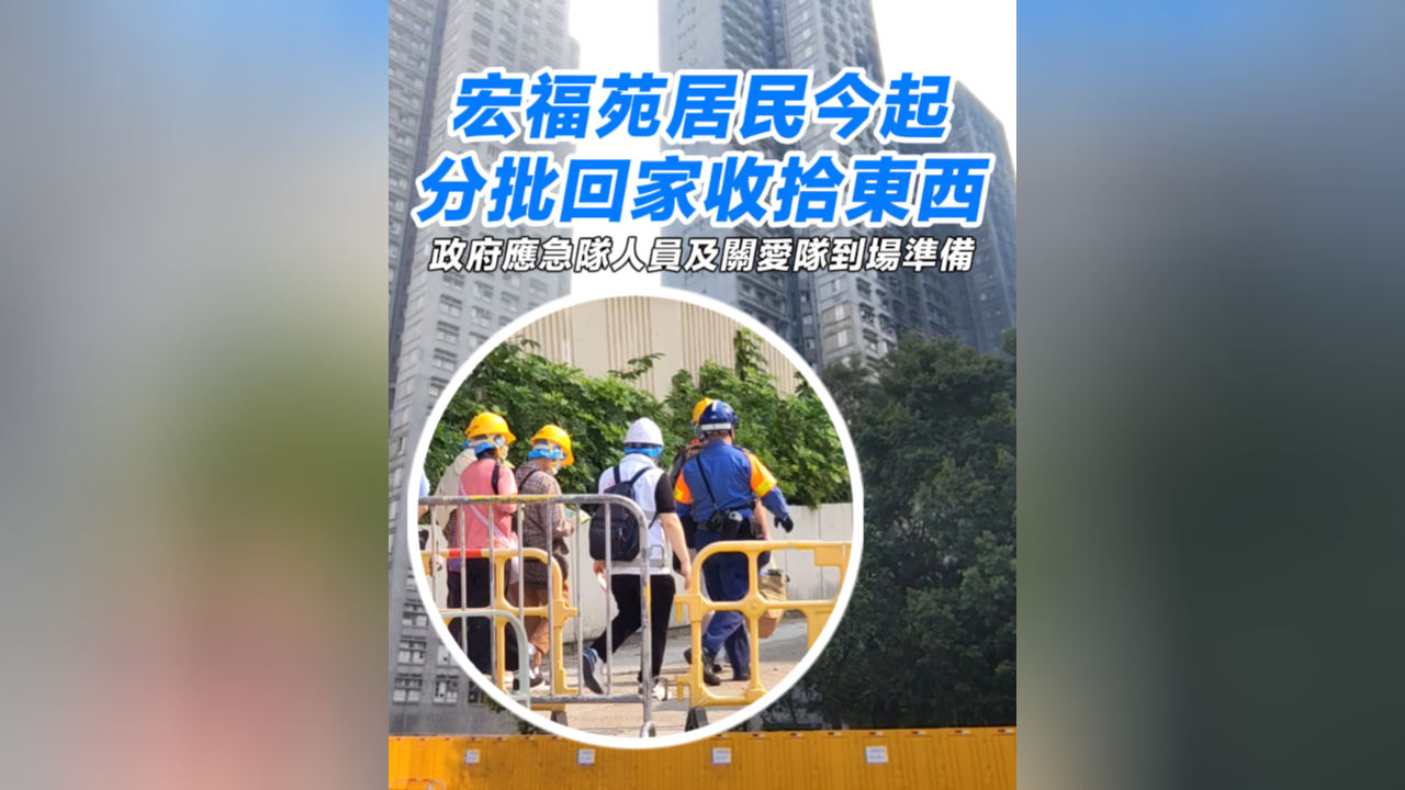 有片丨宏福苑居民今起分批回家收拾東西 政府應急隊人員及關愛隊到場準備
