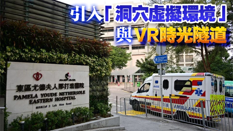 東區老人科日間醫院引入樂齡科技 病人輪候時間料可縮短近半