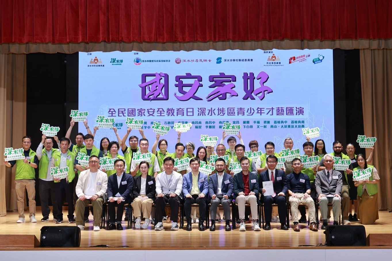 深水埗民政事務處辦「國安家好—全民國家安全教育日 深水埗區青少年才藝匯演」