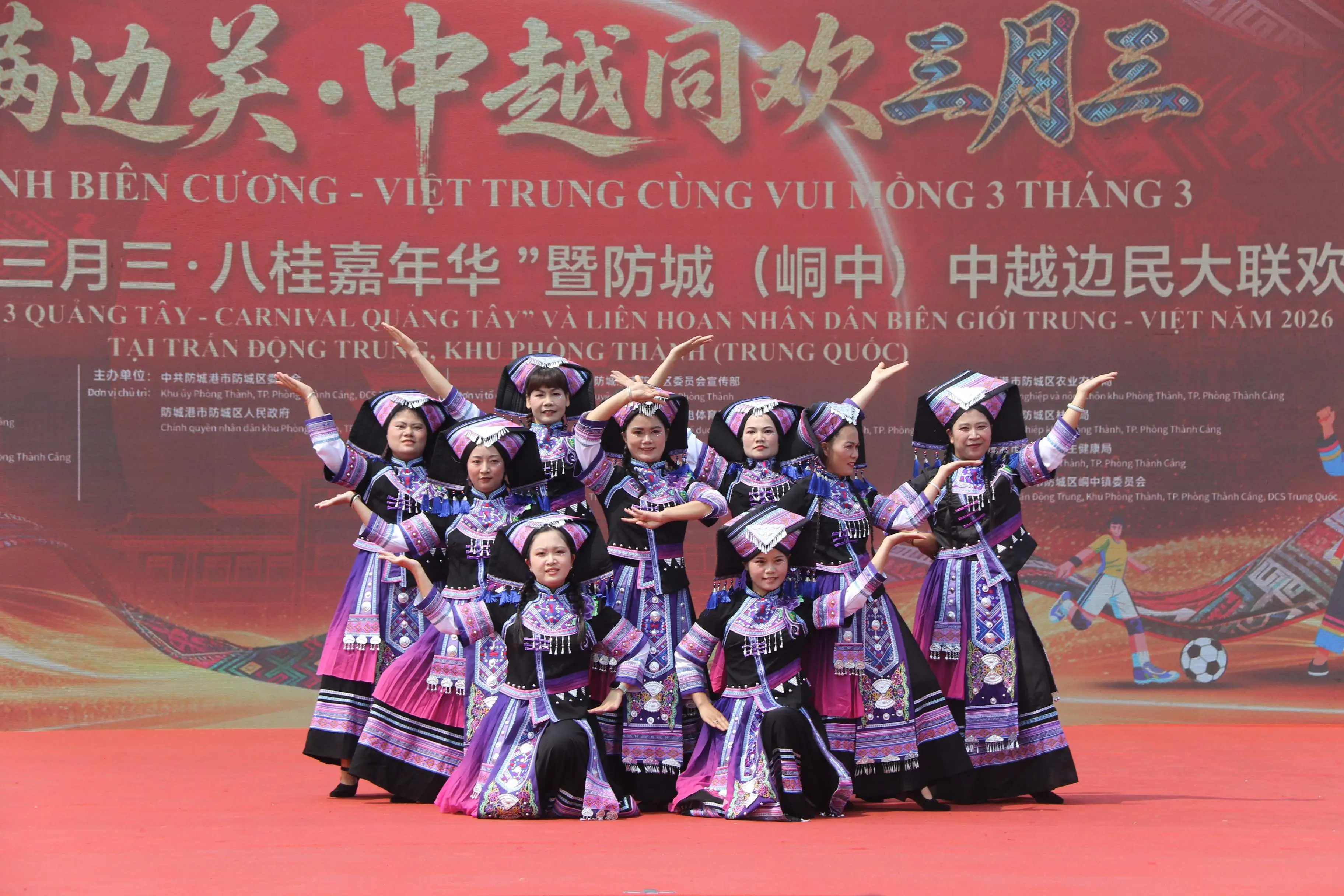 廣西三月三書寫中越睦鄰友好新篇章