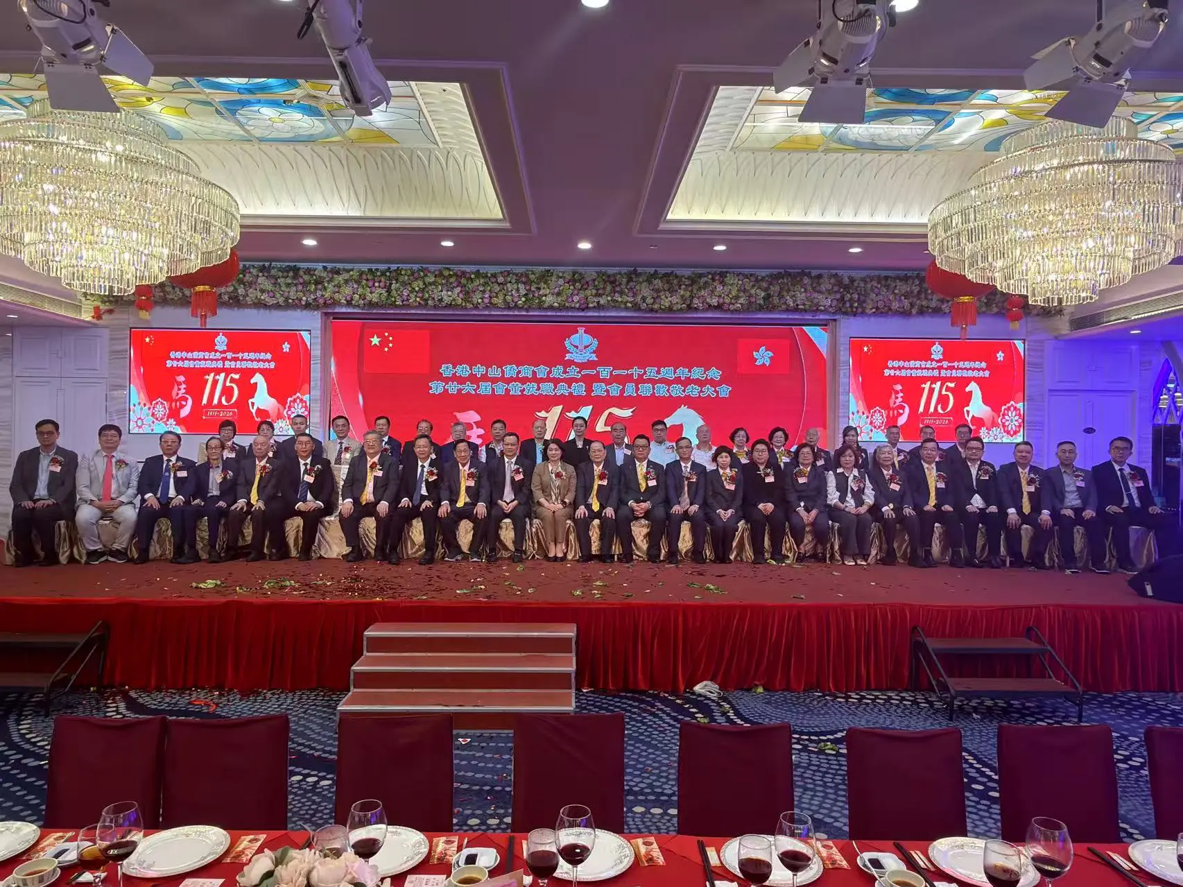 香港中山僑商會慶祝成立115周年暨第26屆會董就職