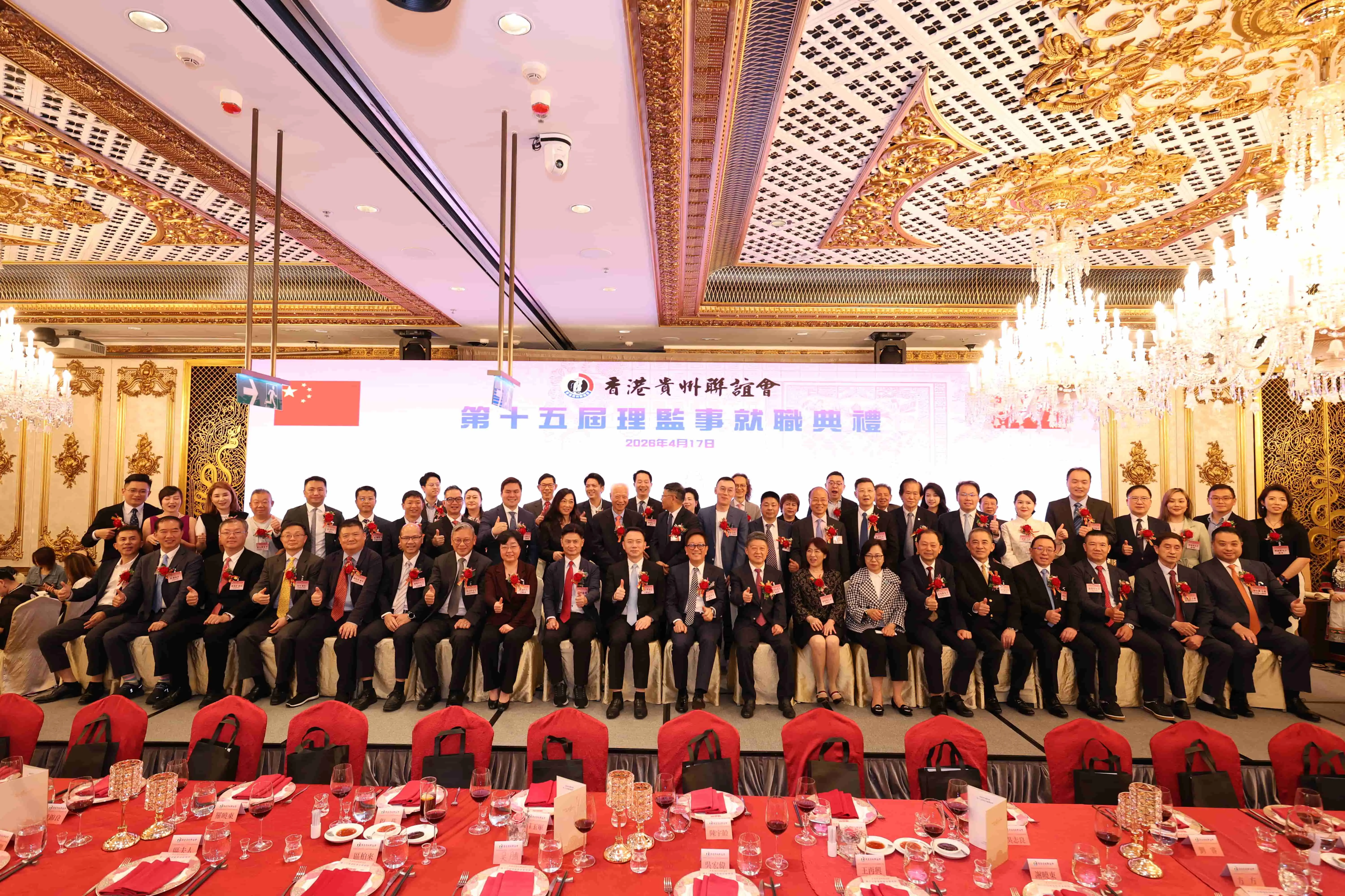 香港貴州聯誼會第十五屆理監事就職