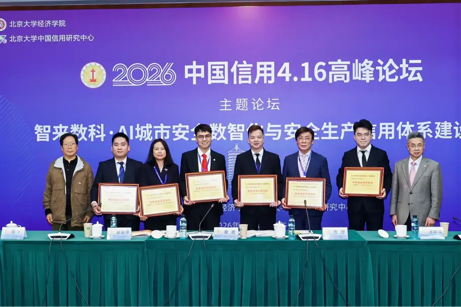 第一金入選「中國信用共建優秀案例2025年度推薦榜」