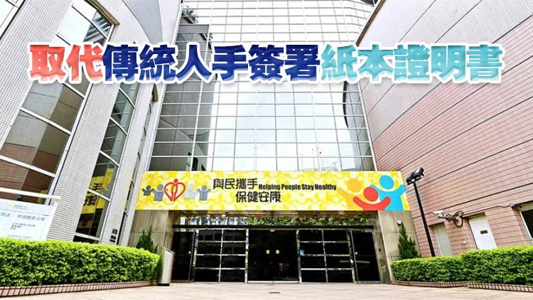 醫管局：24日起推行電子產／病假證明書及產假證明書