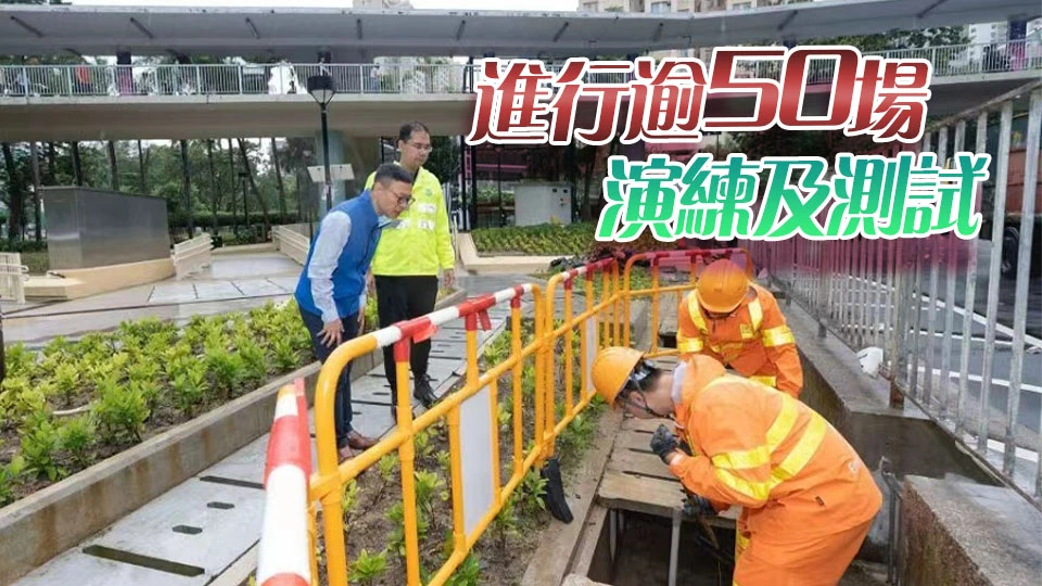 渠務署：已為雨季做好準備 巡查清理240個易淤塞地點