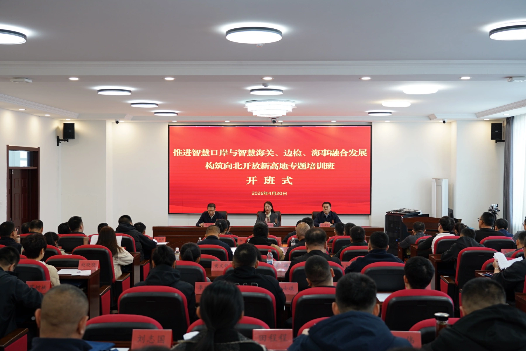 「推進智慧口岸與智慧海關、邊檢、海事融合發展 構築向北開放新高地」專題培訓班在漠河黨校開班