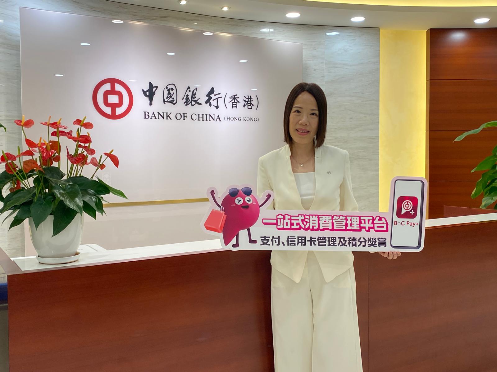 中銀BoC Pay+交易大漲布局跨境及出行