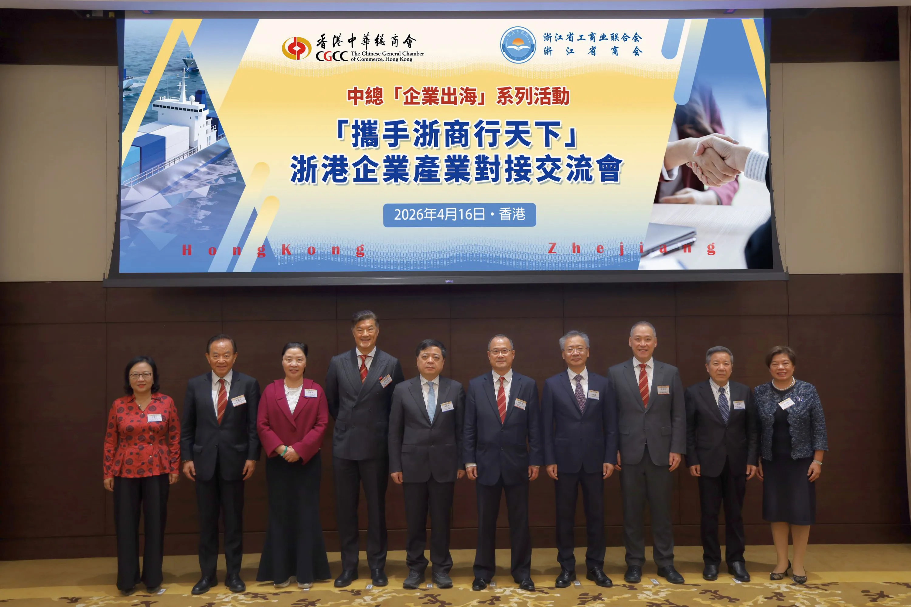 中總辦浙港企業產業對接交流會