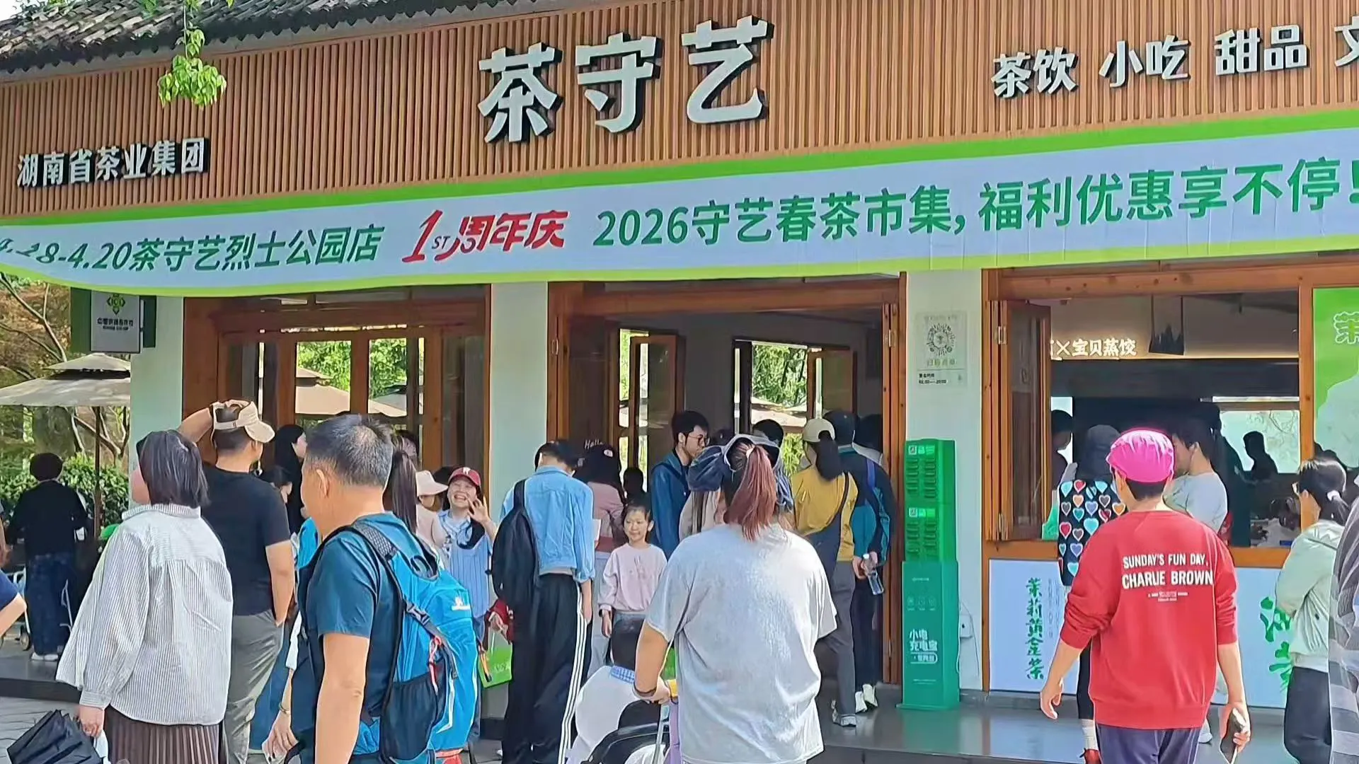 「春茶一盞 遊歷湖湘」2026守藝春茶市集在湖南烈士公園舉行