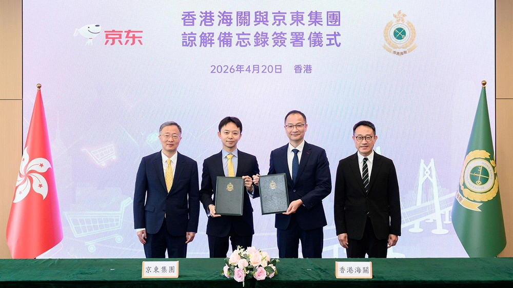香港海關與京東簽署諒解備忘錄 加強網購渠道監管 防違禁品流入