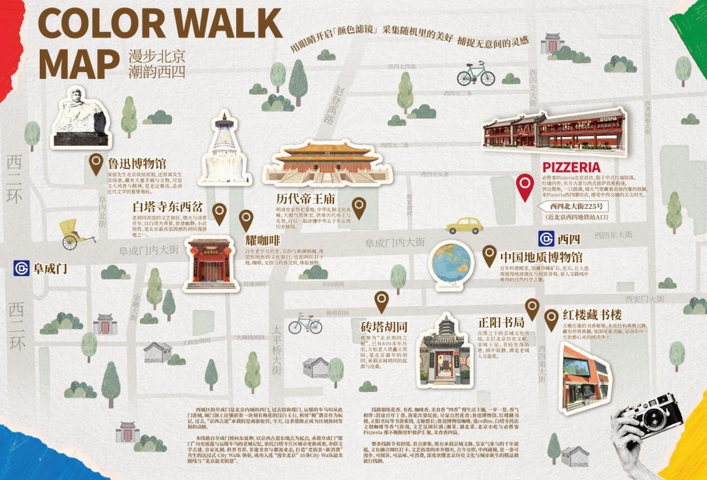京城首條ColorWalk亮相西四！1.7公里讀懂700年古都色彩