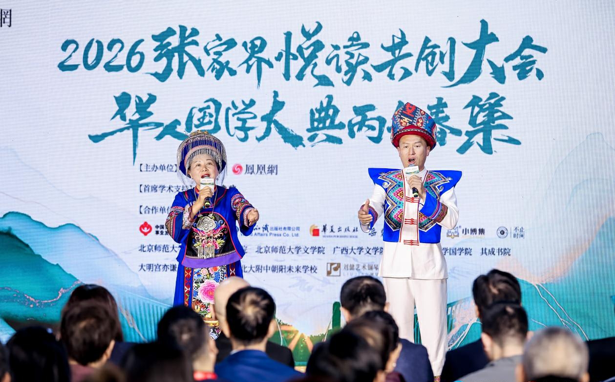 張家界悅讀共創大會開幕：中外名流雲集 峽谷變「山水書院」