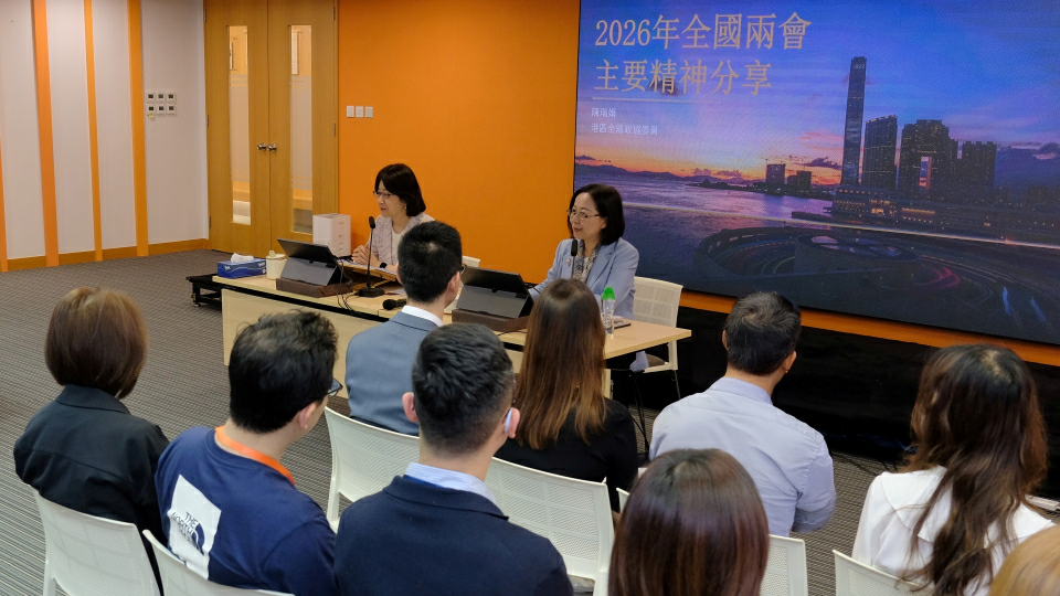 私隱專員公署舉辦國家「十五五」規劃綱要學習交流會