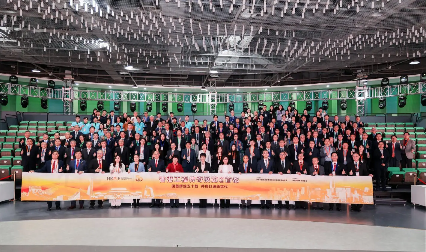 國際專業認證成就香港工程師  北京見證「五十年傳奇」