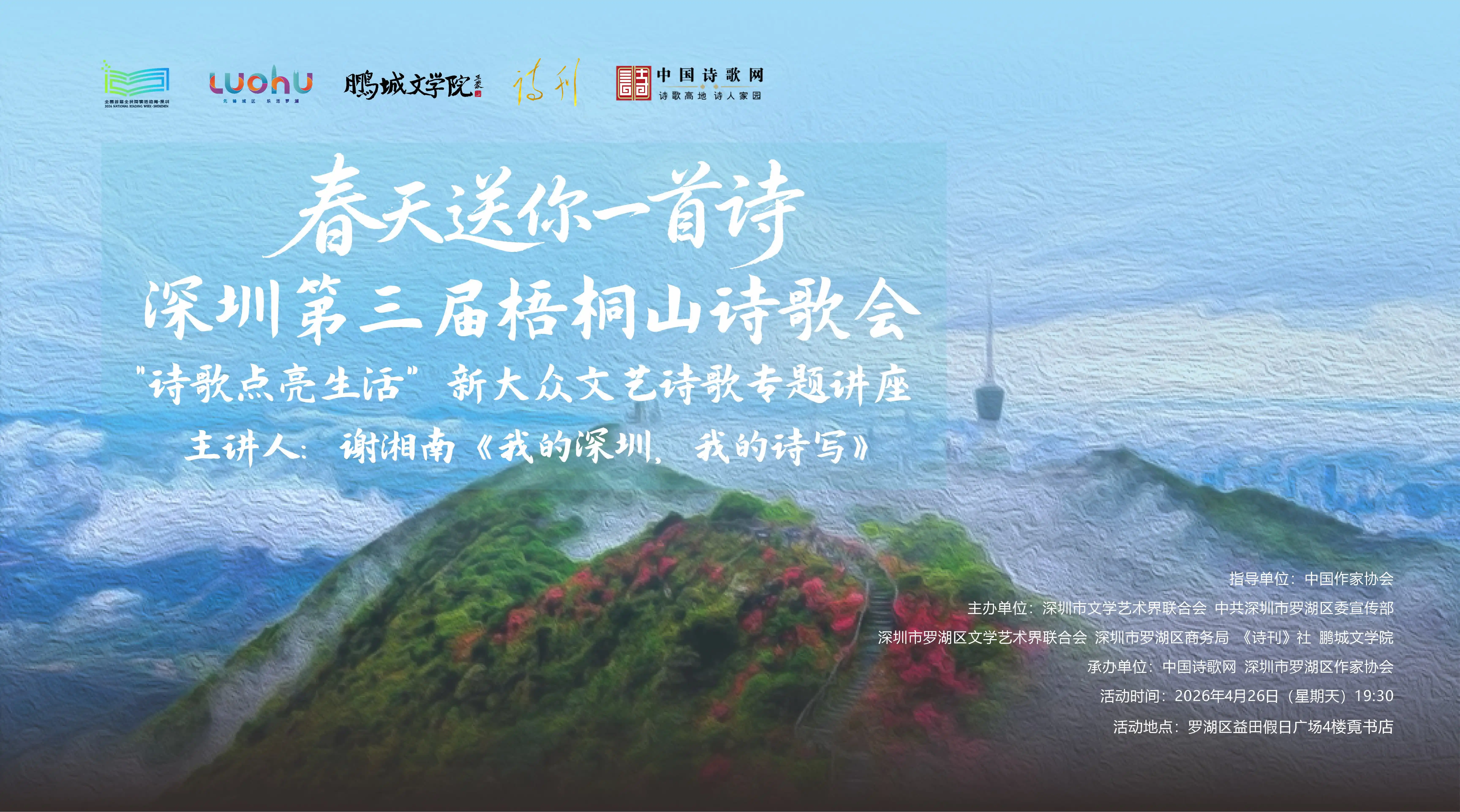 春天送你一首詩，2026深圳「全民閱讀活動周」來了！