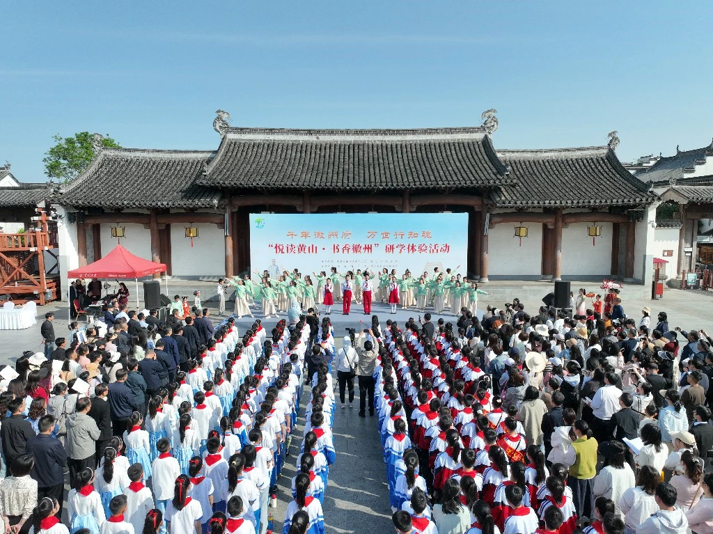 「悅讀黃山·書香徽州」研學體驗活動在歙縣啟航